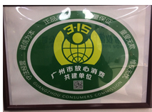 工商授予：廣州市儀德科學儀器有限公司3.15誠信單位