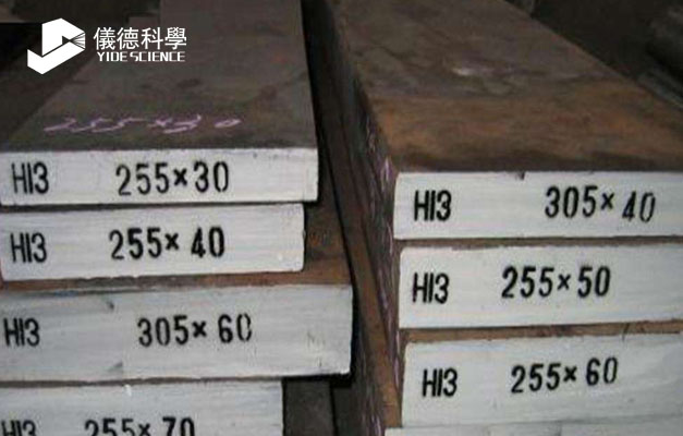 H13模具鋼鑄造工藝研究及熱處理手段