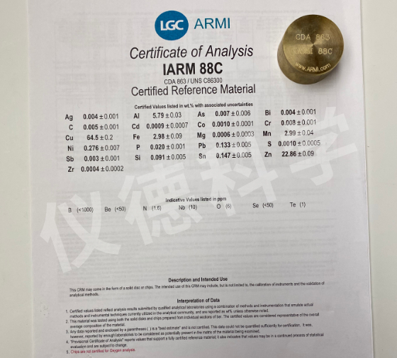 銅合金IARM 88C